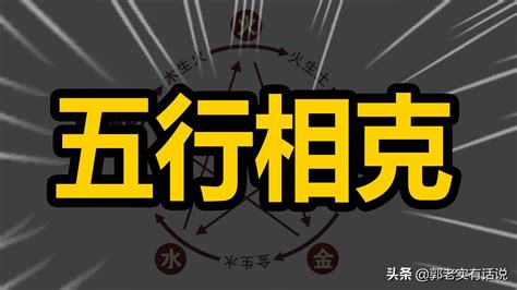 土克木|“五行相克”，分别是什么克什么？